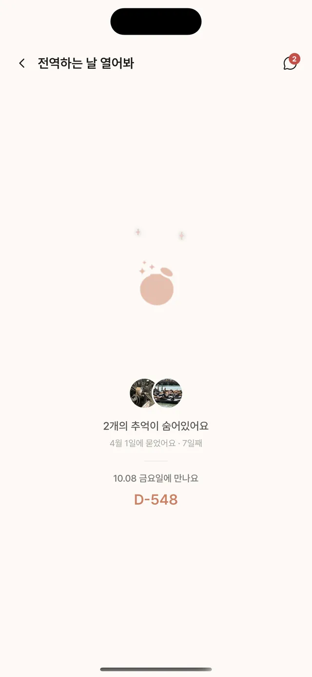 군대 타임캡슐 봉인 상세 — D-548 전역일 카운트다운