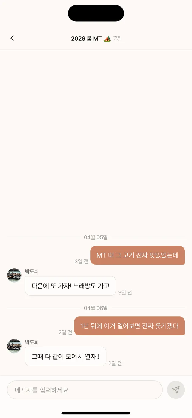 MT 타임캡슐 채팅 화면 — MT 추억을 이야기하는 대화