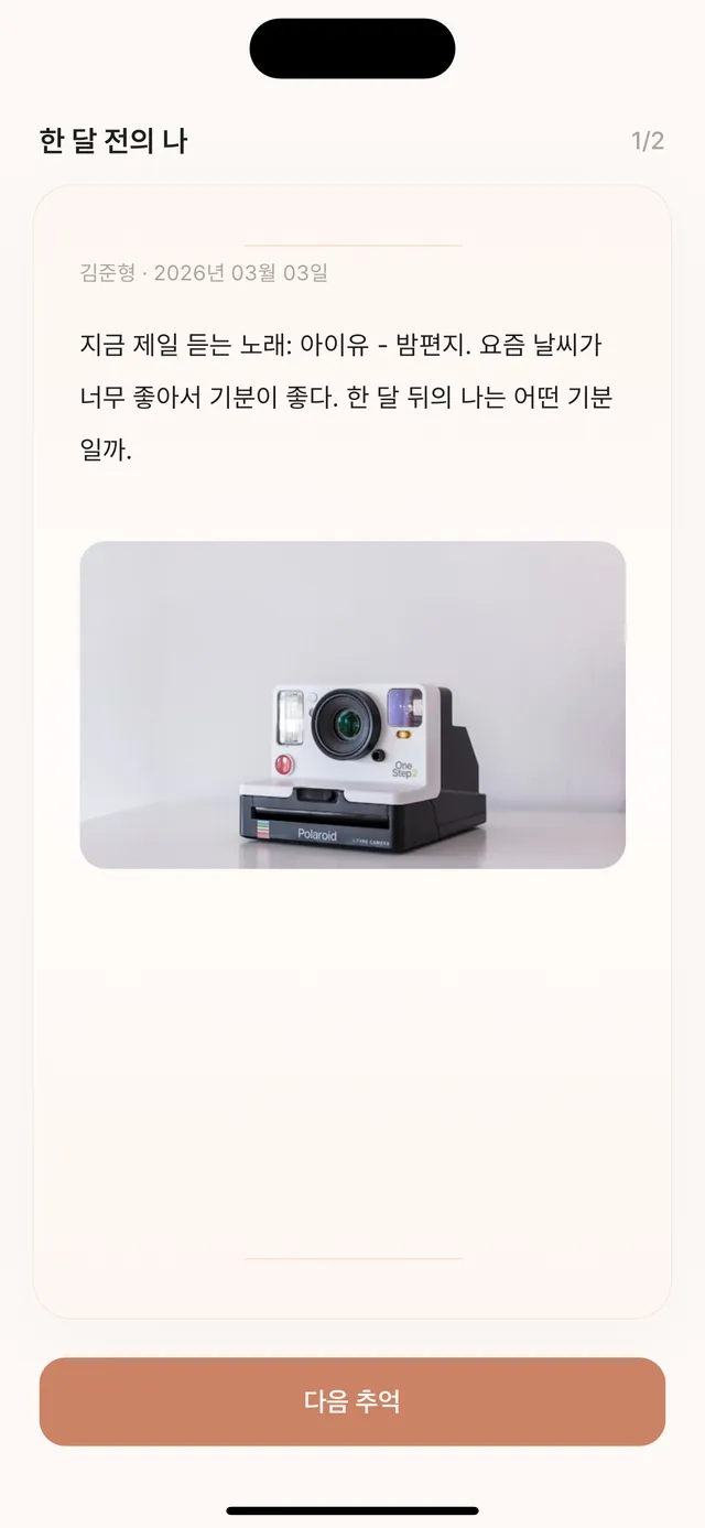 개봉된 타임캡슐 추억 — 아이유 밤편지를 듣고 있다는 기록