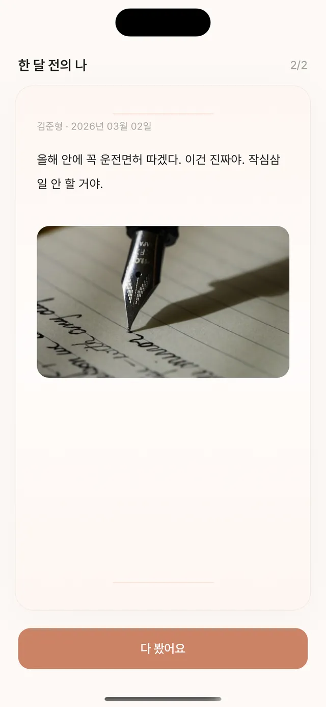 개봉된 타임캡슐 추억 — 운전면허 다짐 글