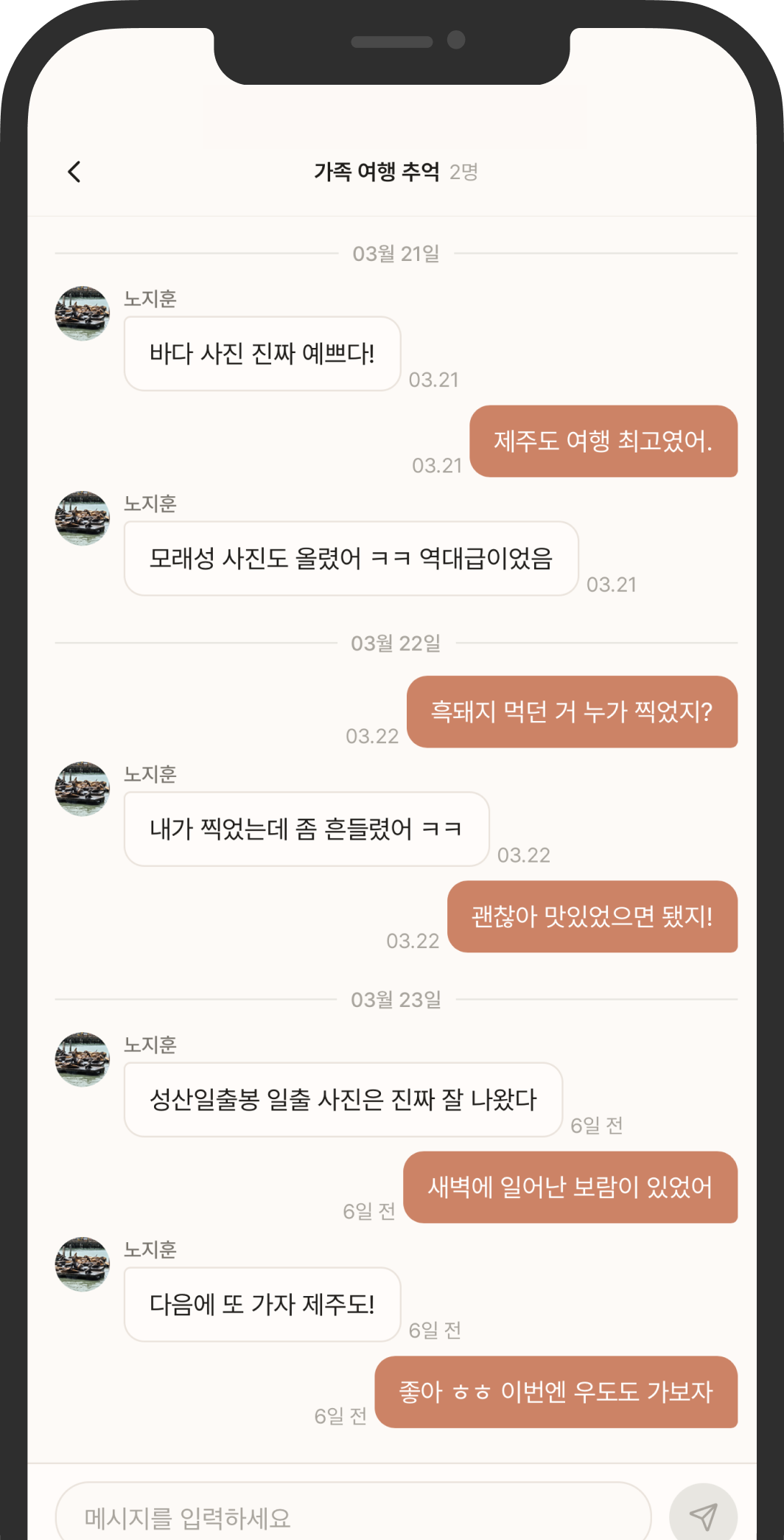 항아리 채팅 화면