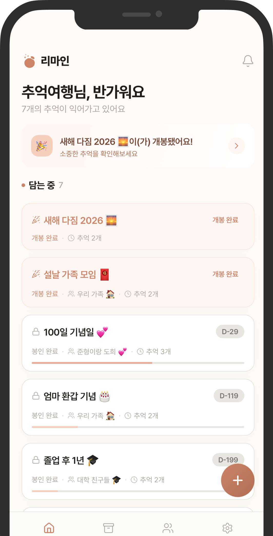 리마인 앱 — 타임캡슐 목록 화면