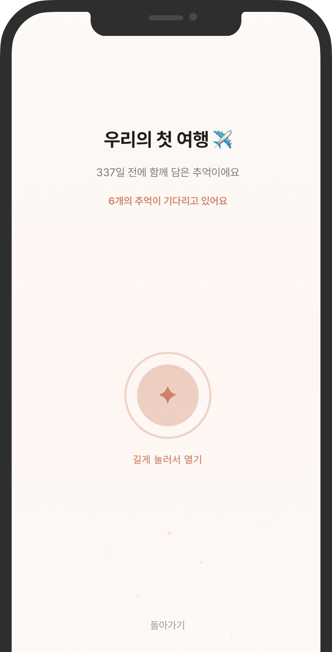 개봉 세레모니 — 항아리 열기