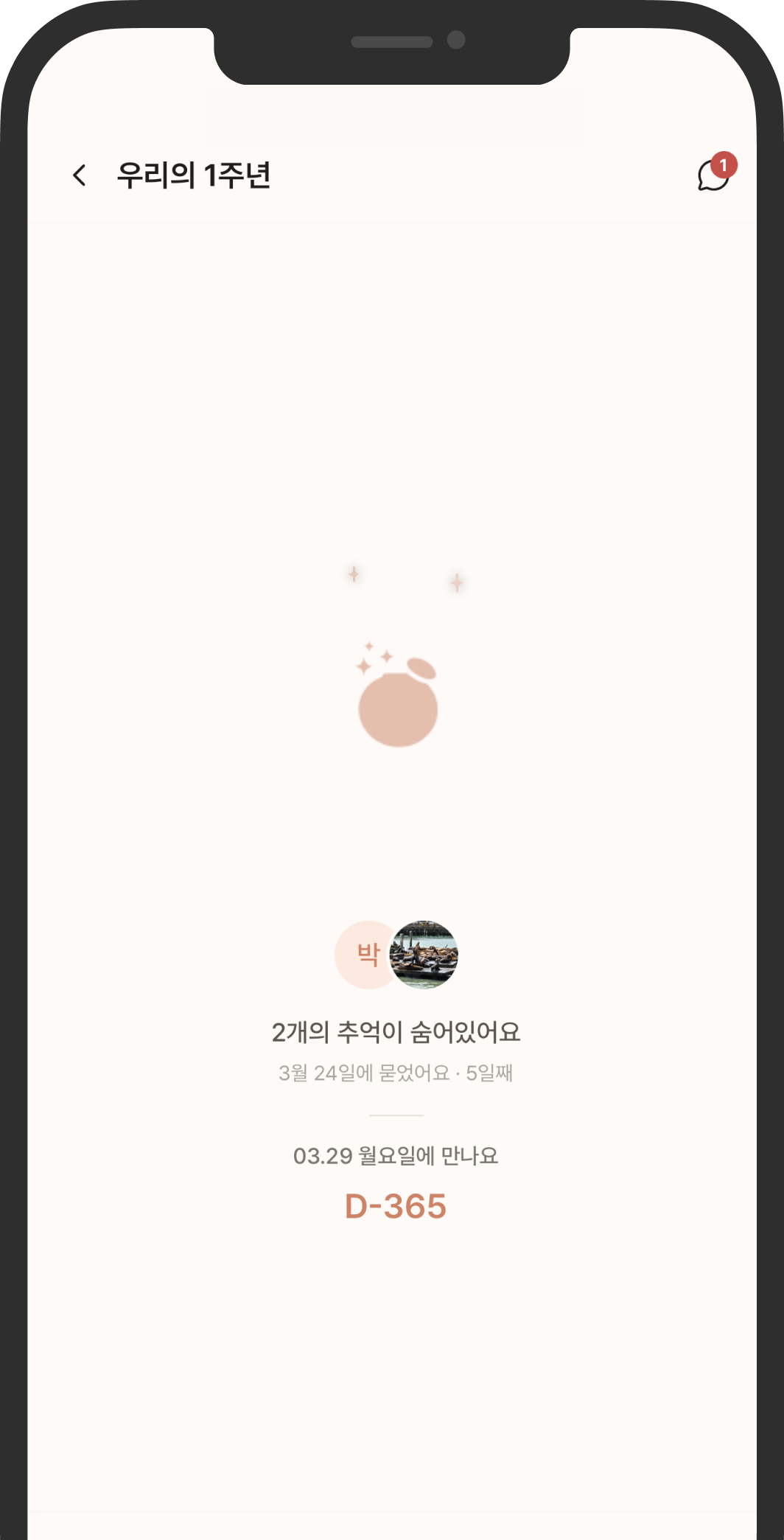 항아리 봉인 화면